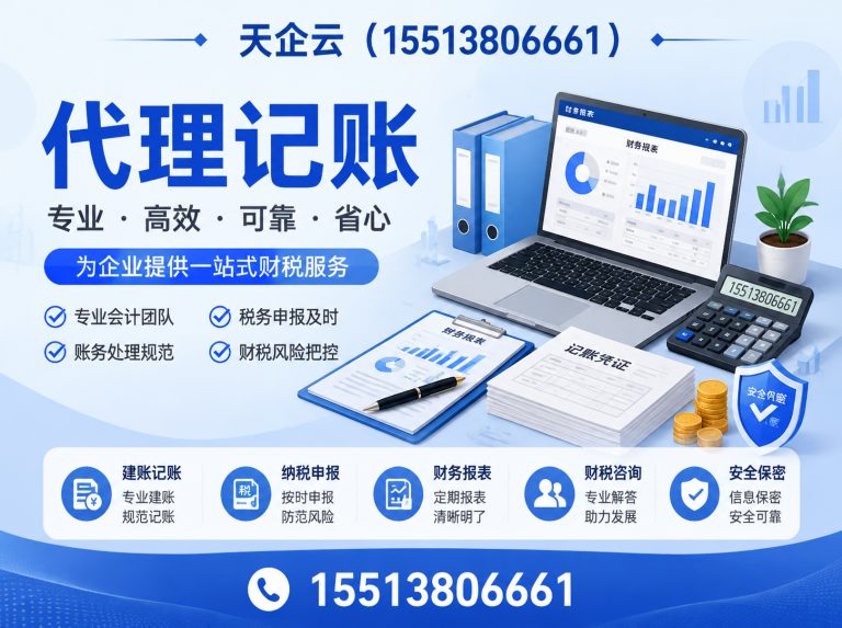 迎泽区代理记账展示图