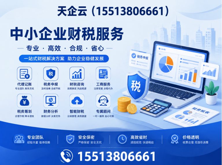 迎泽区太原财税公司展示图